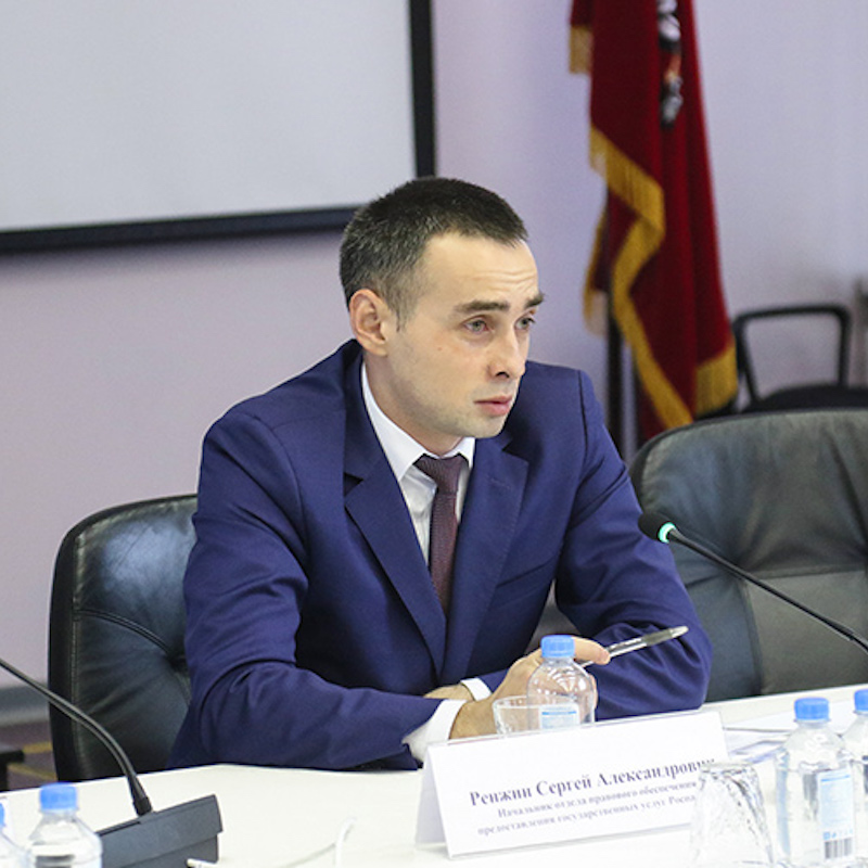 Ренжин Сергей Александрович